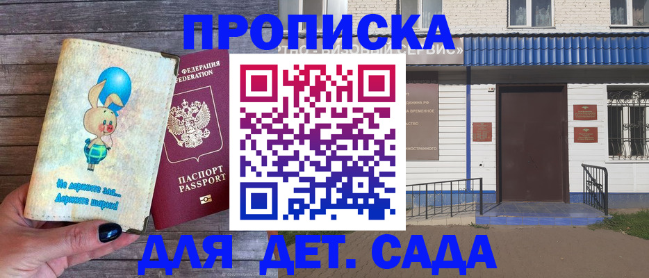 временная регистрация для школы в Невьянске
