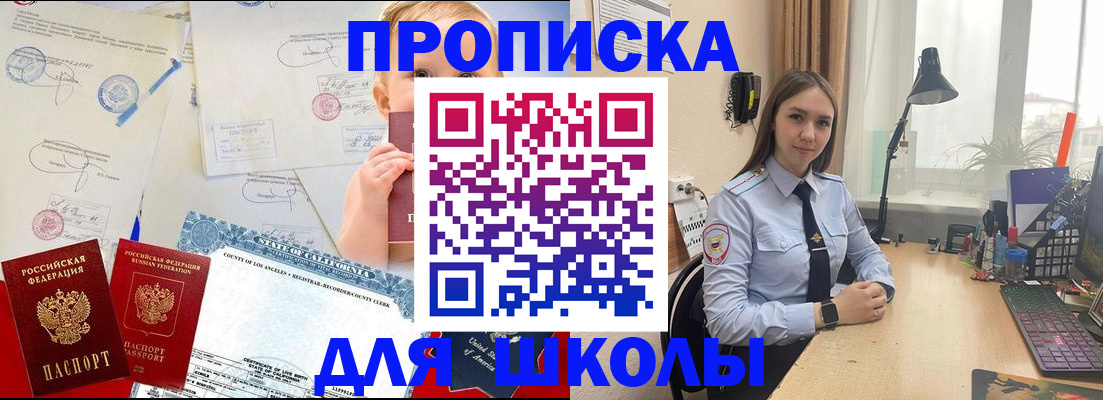 прописка для школы в Невьянске